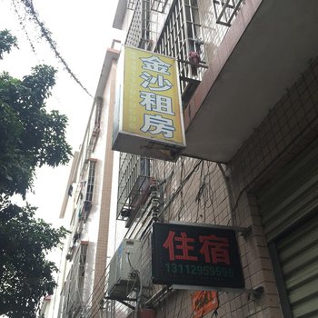 中山金沙住宿