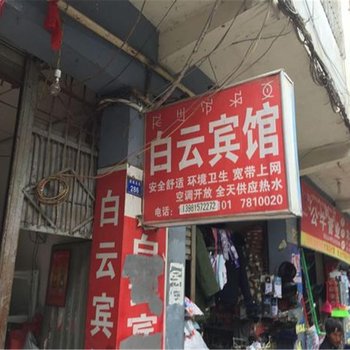 甘洛白云宾馆
