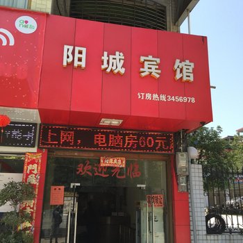 祁阳阳城宾馆酒店提供图片