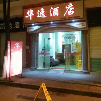 红河蒙自华逸酒店酒店提供图片