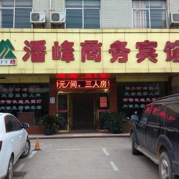 南康潘峰商务宾馆酒店提供图片