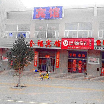 张家口康保全福宾馆酒店提供图片