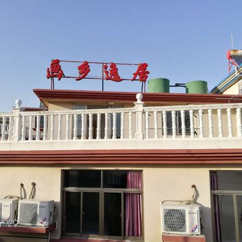 舟山嵊泗东海渔村画乡逸居酒店提供图片
