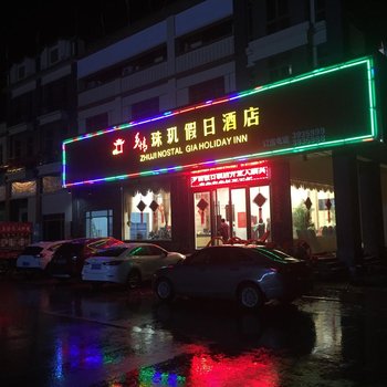 南雄乡情珠玑假日酒店酒店提供图片