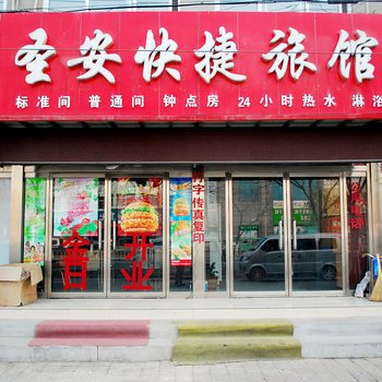 抚宁胜安旅馆酒店提供图片