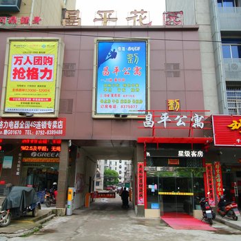 九江昌平公寓