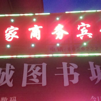 六安舒城壹家商务宾馆酒店提供图片