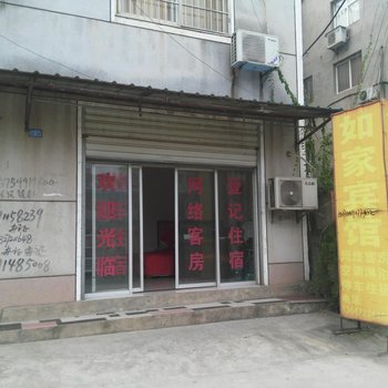 钟祥如家宾馆(安陆府西店)