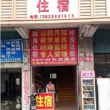 同富住宿(深圳松白路店)