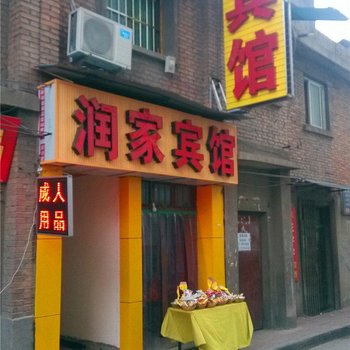 润家宾馆(西安文艺北路店)