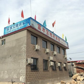 北京富水宝地农家院
