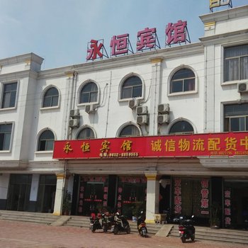 枣庄永恒宾馆
