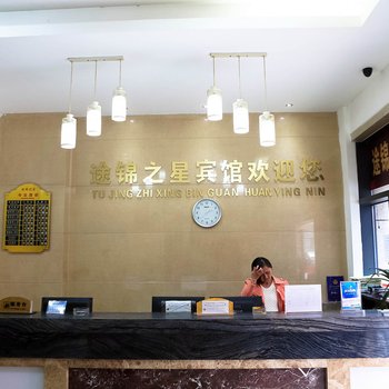 绍兴途锦之星宾馆酒店提供图片