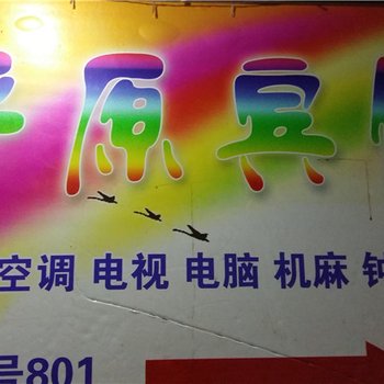 奉节平原宾馆酒店提供图片