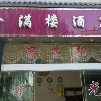 景东金满楼酒店酒店提供图片