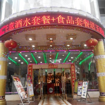 玉溪星城酒店酒店提供图片