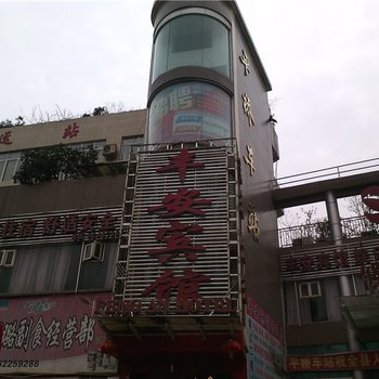 开县丰安宾馆酒店提供图片