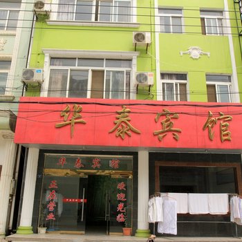 松滋华泰宾馆