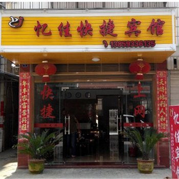 武夷山亿佳宾馆酒店提供图片