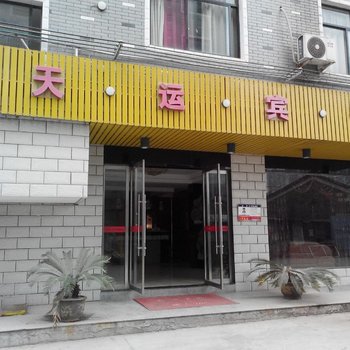 金华东阳天运宾馆酒店提供图片