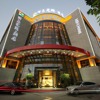 昆明陌上花开酒店
