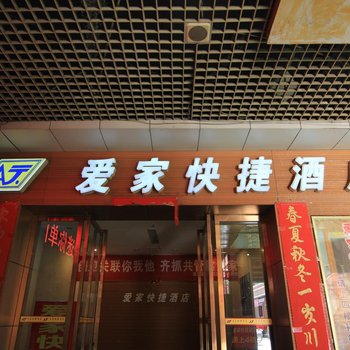 运城爱家快捷酒店解放北路店酒店提供图片