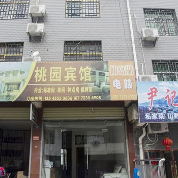 黄石阳新仙岛湖桃园宾馆酒店提供图片