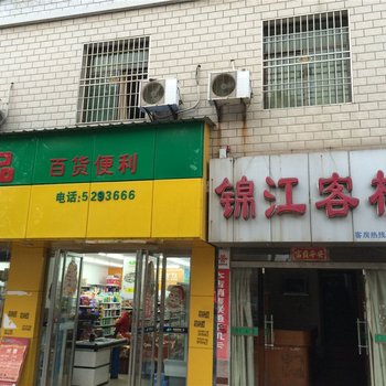 高安锦江客楼(高安大道店)酒店提供图片