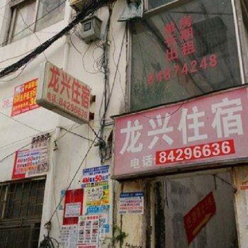 深圳龙兴住宿