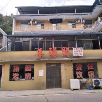 辉县万仙山青林旅馆酒店提供图片