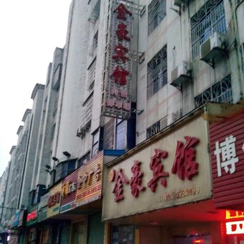 宜春金豪宾馆酒店提供图片