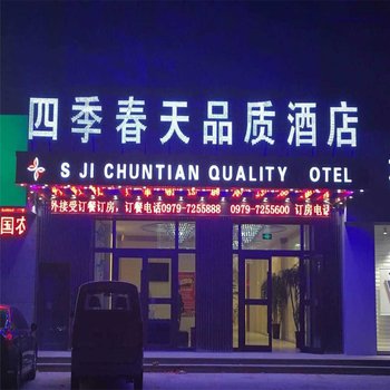 格尔木四季春天品质酒店酒店提供图片