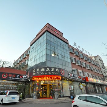 天津莫太概念酒店酒店提供图片