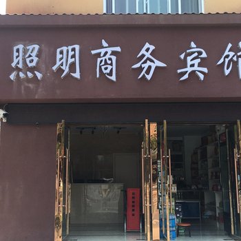 兰州照明商务宾馆