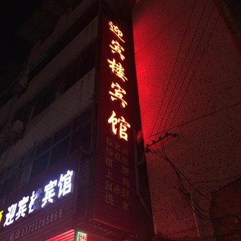 泗县迎宾楼宾馆酒店提供图片