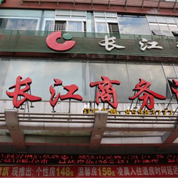 福清长江商务酒店酒店提供图片