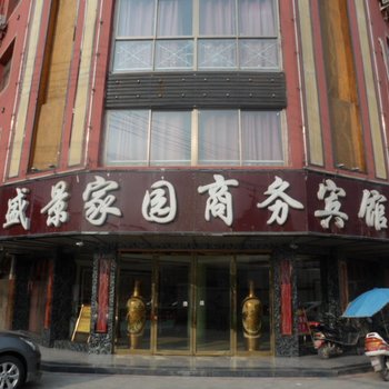 六安霍邱盛景商务宾馆