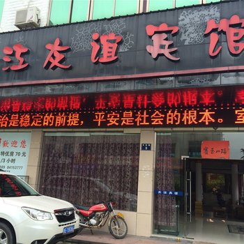 浦江友谊宾馆酒店提供图片