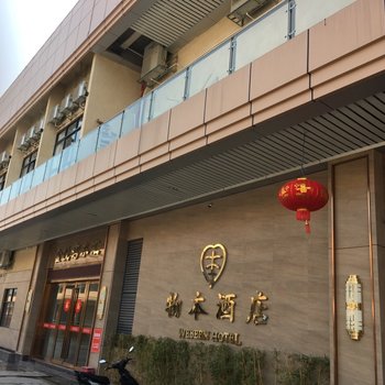 韶关物本酒店酒店提供图片