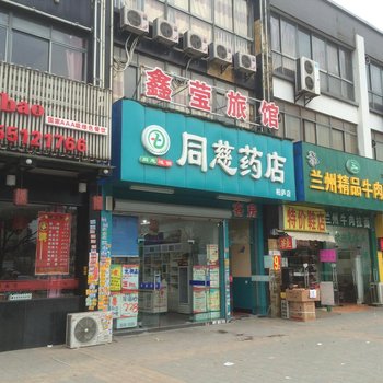 昆山鑫莹旅馆酒店提供图片