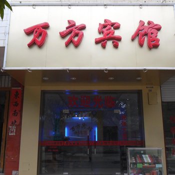 来宾万方宾馆酒店提供图片