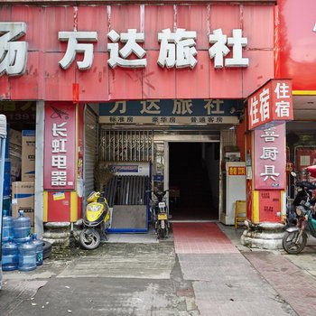 苏州万达旅社