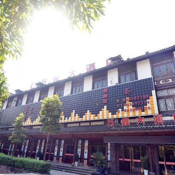 重庆万鑫大酒店