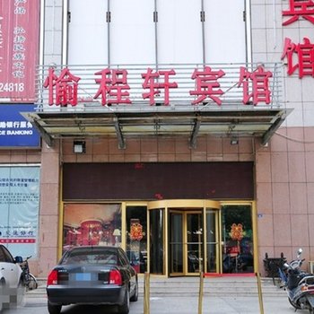 淄博愉程轩商务酒店(桓台店)酒店提供图片