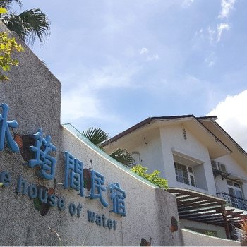 宜兰水筠间民宿酒店提供图片