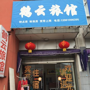 泰州鹤云旅馆酒店提供图片