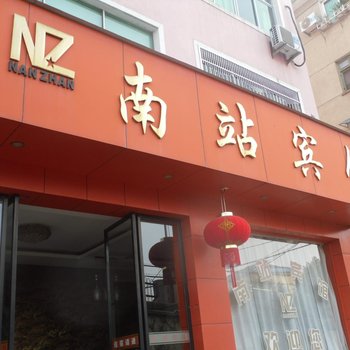 龙泉南站宾馆酒店提供图片