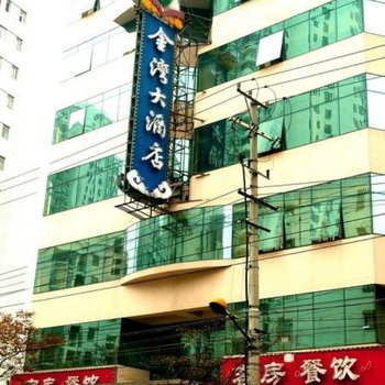 上海金湾大酒店酒店提供图片