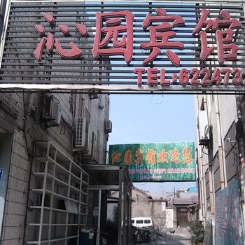 莱芜沁园宾馆酒店提供图片