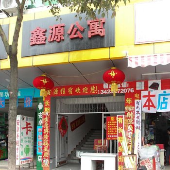 鑫源住宿(东莞民昌路店)